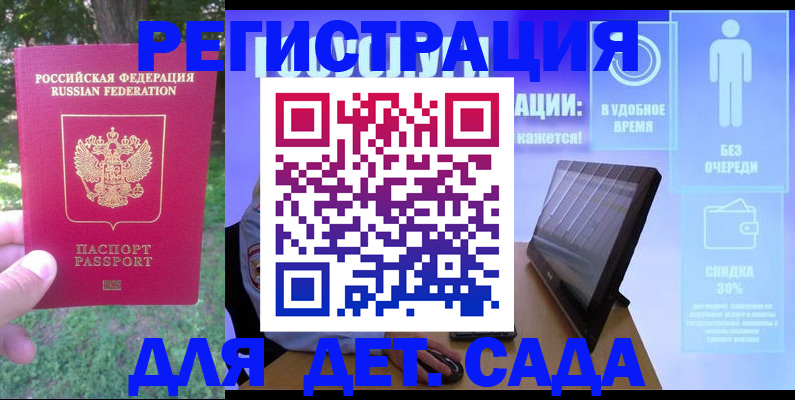 прописка в Оренбурге