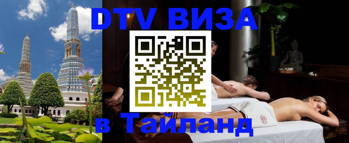 DTV Visa Thailand — прайс и условия, виза без дополнительных документов - 